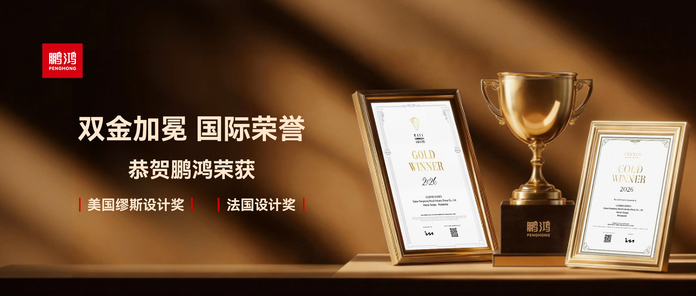 双金加冕｜腾博官网诚信为本传奇系列板材斩获两大国际设计金奖