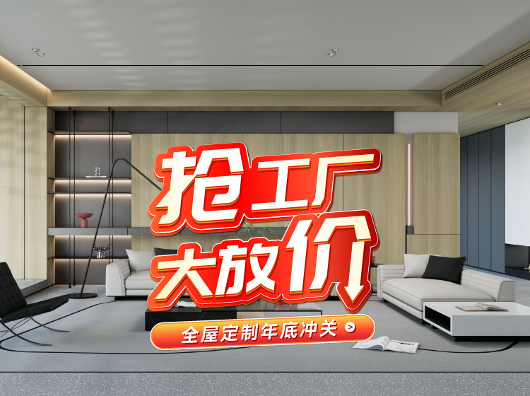 号表号表！腾博官网诚信为本全屋定造工厂年终放价