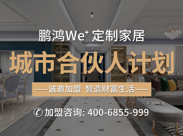 定造家具加盟